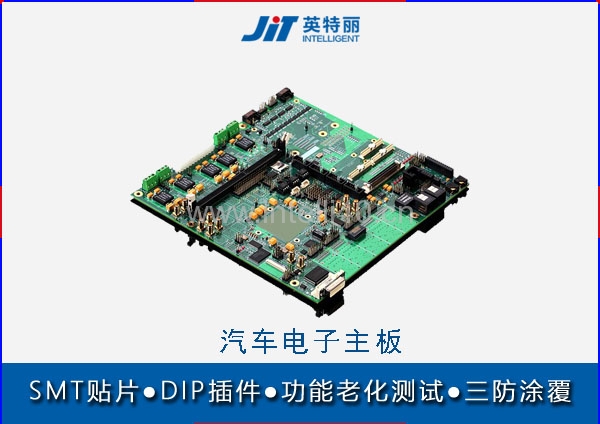 郑州汽车电子smt贴片加工厂家