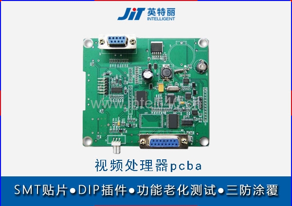 长沙视频处理器pcba贴片加工 smt来料贴片加工