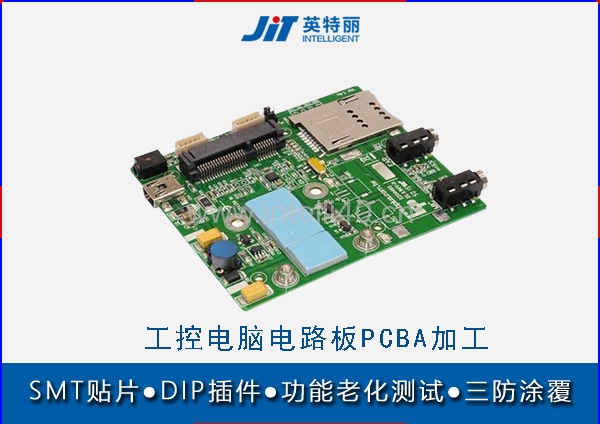 广州工控电脑电路板PCBA加工 SMT贴片后焊