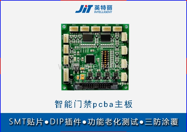 焦作智能门禁pcba主板 SMT贴片加工