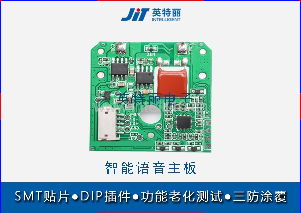 西安智能语音主板 pcba来料加工 smt贴片加工