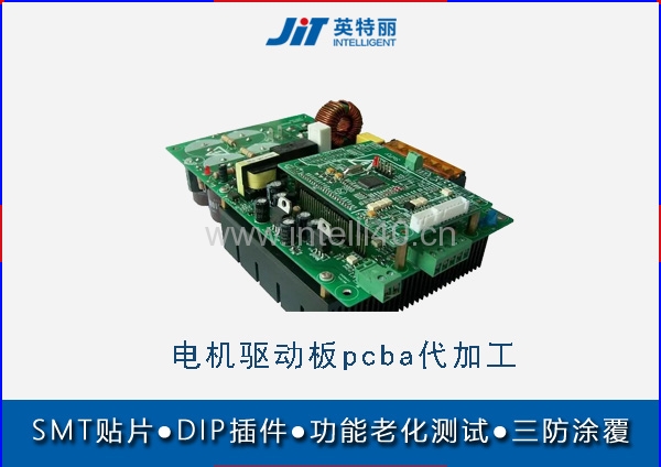 长沙电机驱动板smt贴片加工厂-驱动器主板pcba代加工