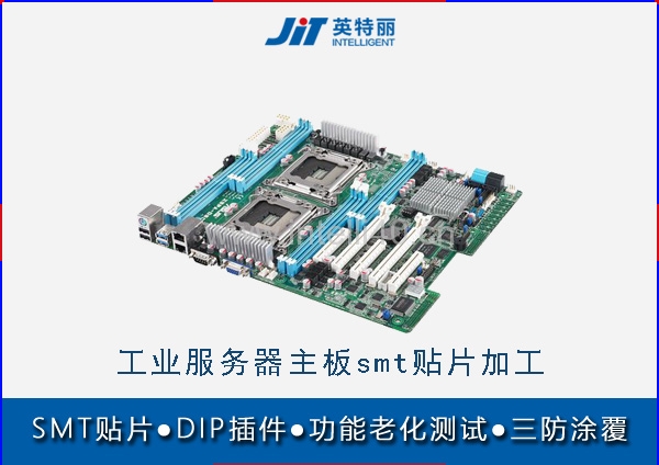 郑州工业服务器主板smt贴片加工,pcba代工厂