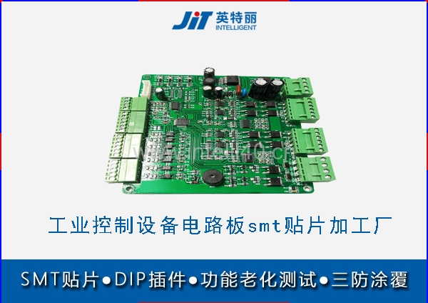 广州工业控制设备电路板smt贴片加工厂_pcba来料加工