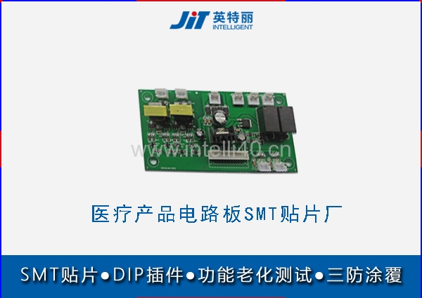 广州医疗产品电路板SMT贴片厂_PCBA来料贴片插件工厂