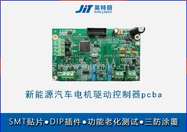 广州新能源汽车电机驱动控制器pcba