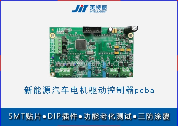 新能源汽车电机驱动控制器pcba