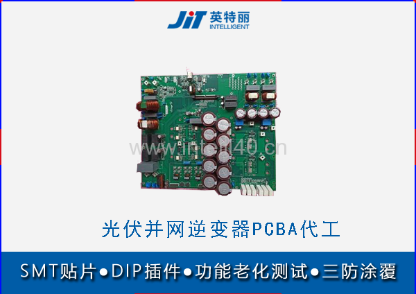 广州光伏并网逆变器PCBA代工