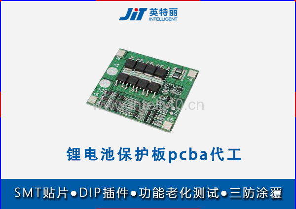 广州锂电池保护板pcba代工