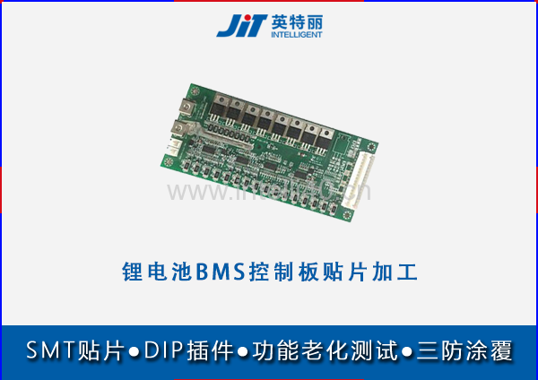 广州锂电池BMS控制板贴片加工
