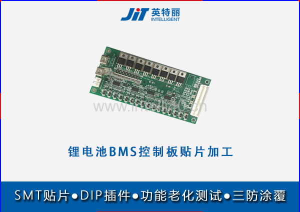 锂电池BMS控制板贴片加工