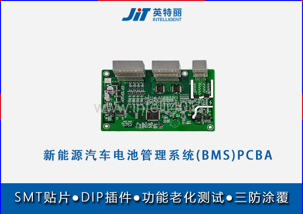 新能源汽车电池管理系统(BMS)PCBA