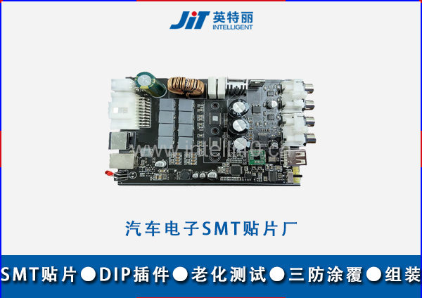 焦作汽车电子SMT贴片厂