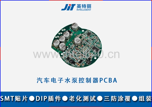 武汉汽车电子水泵控制器PCBA