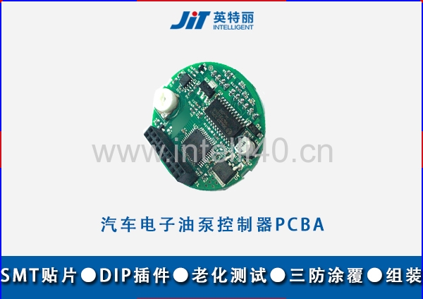 武汉汽车电子油泵控制器PCBA