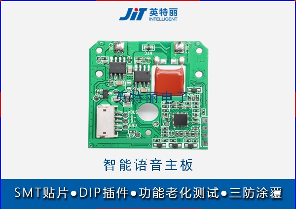 智能语音主板 pcba来料加工 smt贴片加工