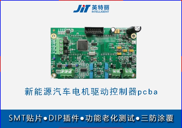 新能源汽车电机驱动控制器pcba