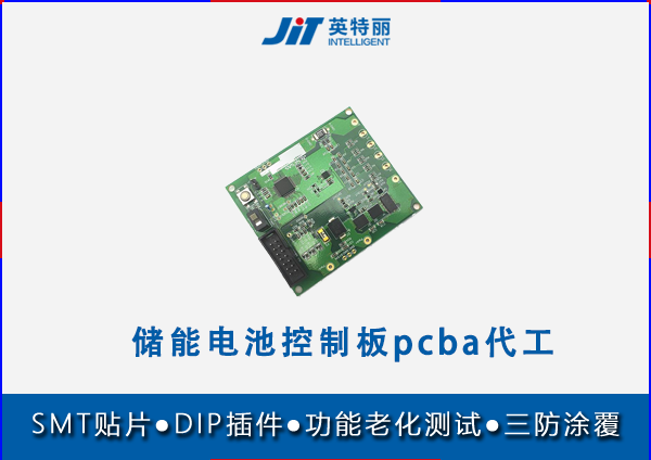 储能电池控制板pcba代工