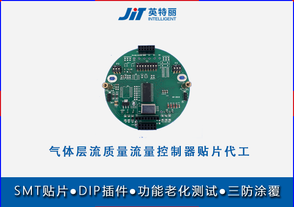 气体层流质量流量控制器贴片代工