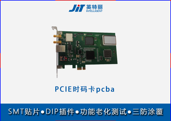 PCIE时码卡pcba贴片代工