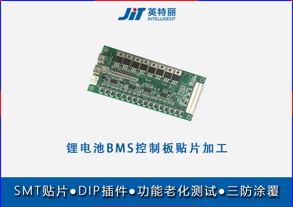 锂电池BMS控制板贴片加工