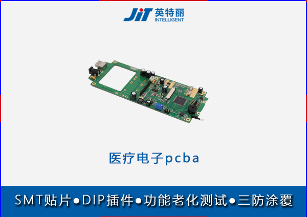 医疗电子pcba smt贴片