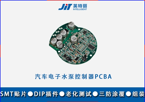 汽车电子水泵控制器PCBA