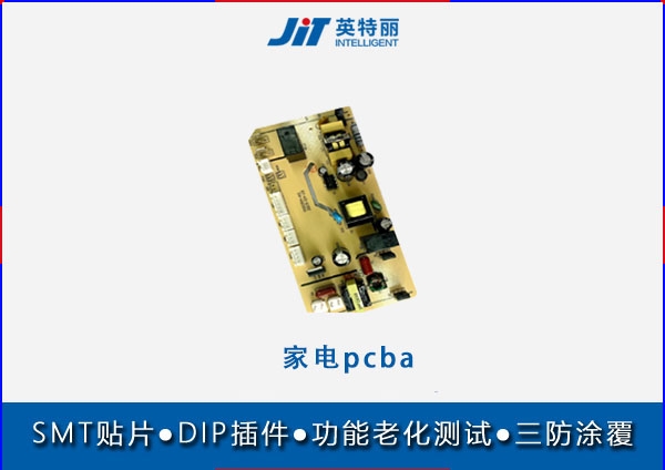 家电pcba