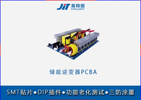 储能逆变器PCBA