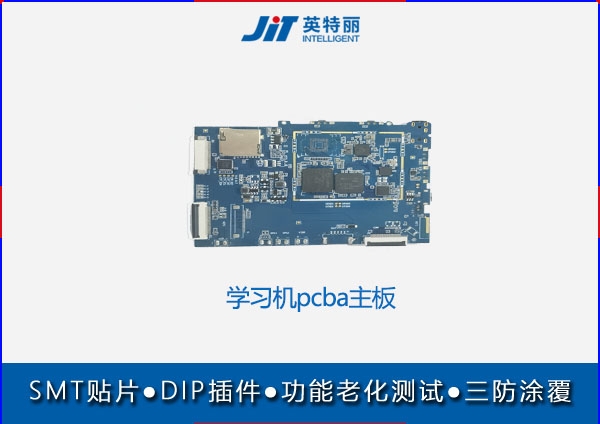 学习机pcba主板代工