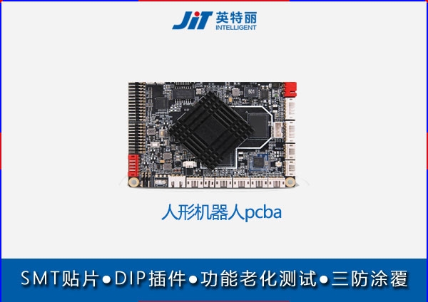 人形机器人pcba