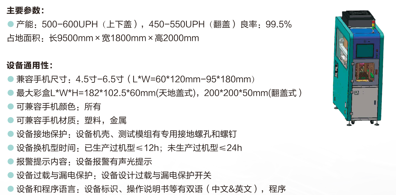 手机自动包装线