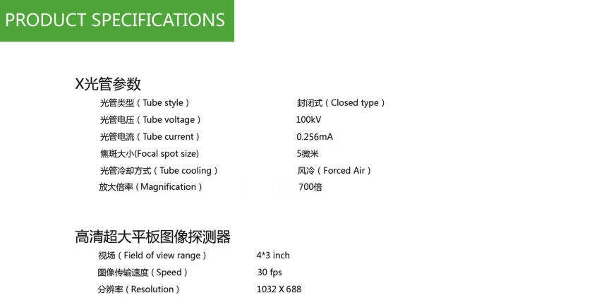 善思X-RAY-View-X2000光管参数.jpg