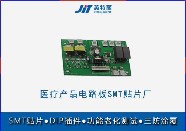 医疗产品电路板SMT贴片厂.jpg