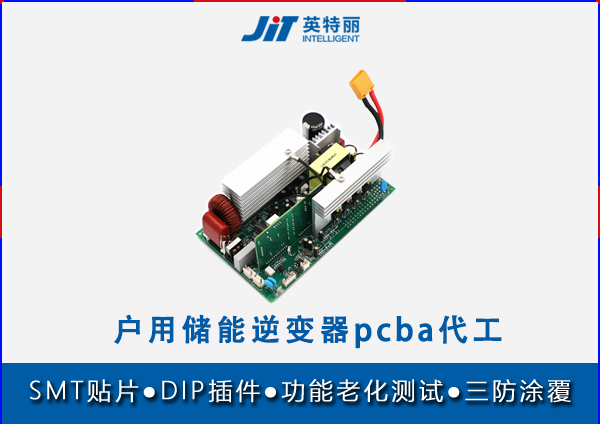 户用储能逆变器pcba代工.png