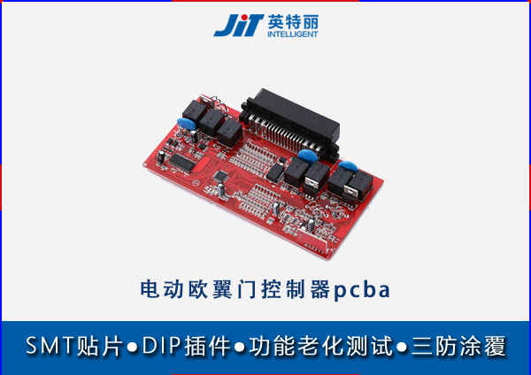 电动欧翼门控制器pcba.png